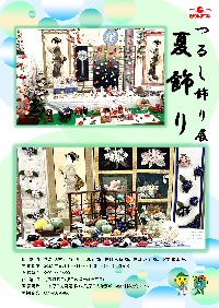 20250108.jpg（東海原子力館別館2025つるし雛展）