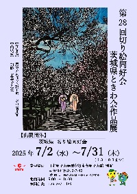 20250108.jpg（東海原子力館別館2025つるし雛展）