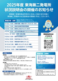 250815.jpg（2025東海第二発電所状況説明会）