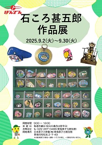 20250108.jpg（東海原子力館別館2025つるし雛展）