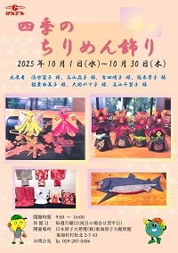 20250108.jpg（東海原子力館別館2025つるし雛展）