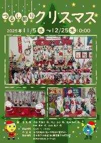 251105.jpg(2025東海原子力館別館 クリスマス飾り)