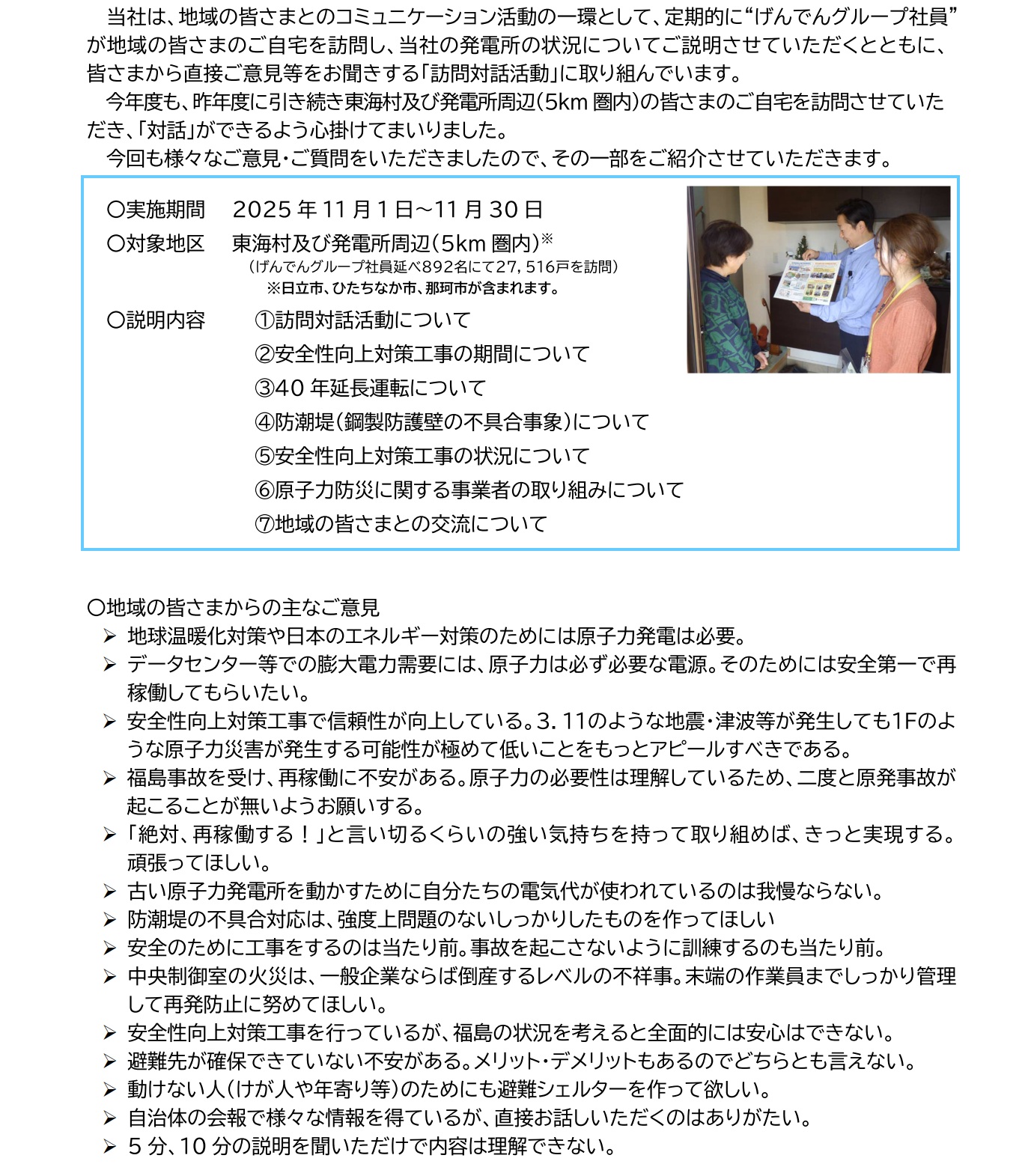 260228_01.jpg（訪問対話活動報告⓵）