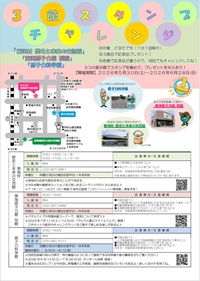 260530.jpg（2026東海原子力館別館 3館スタンプラリー）