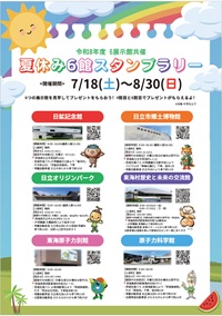 260718.jpg(2026東海原子力館別館6館スタンプラリー)