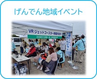 地域イベント