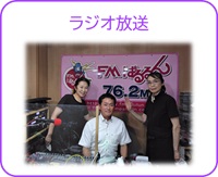 ラジオ放送