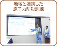 地域と連携した原子力防災訓練