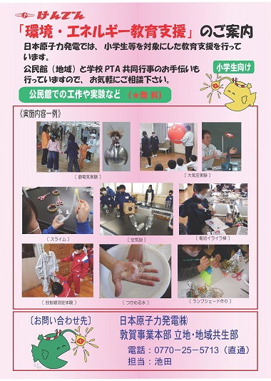 地域学習出前講座テスト