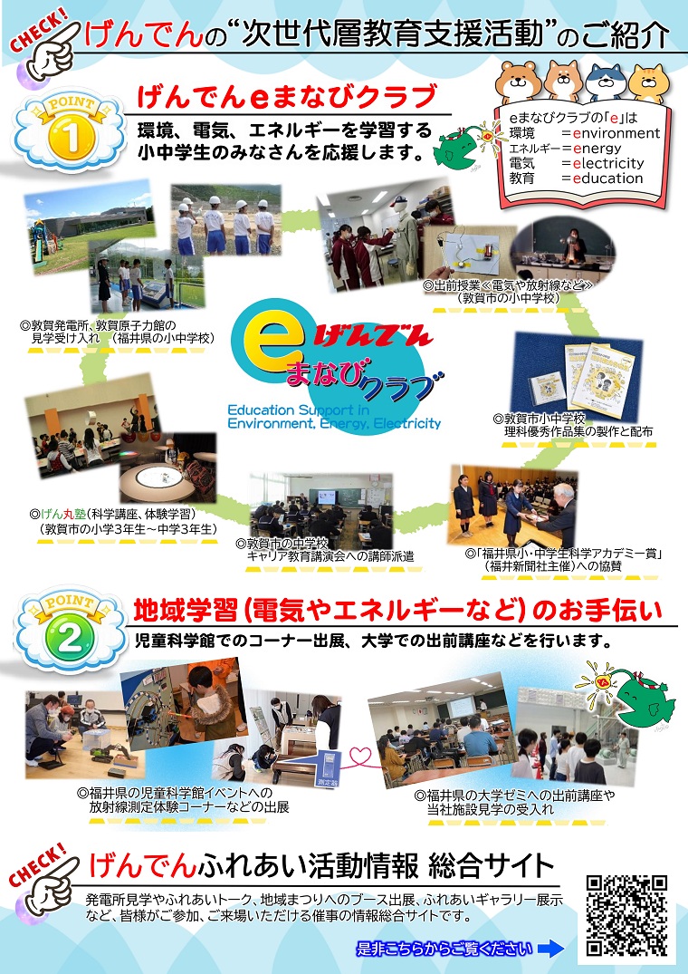 げんでんeまなびクラブチラシ202604