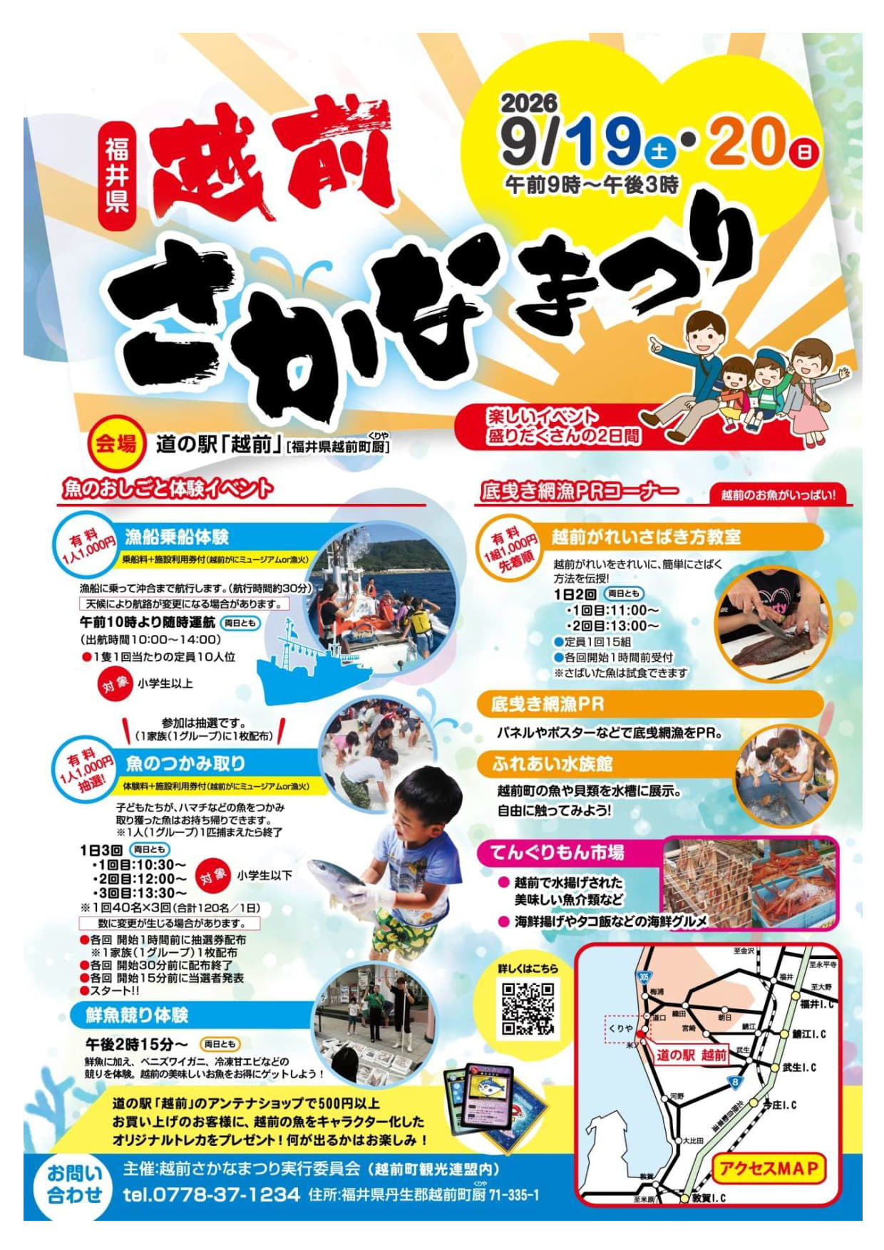 地域イベント_越前さかなまつり