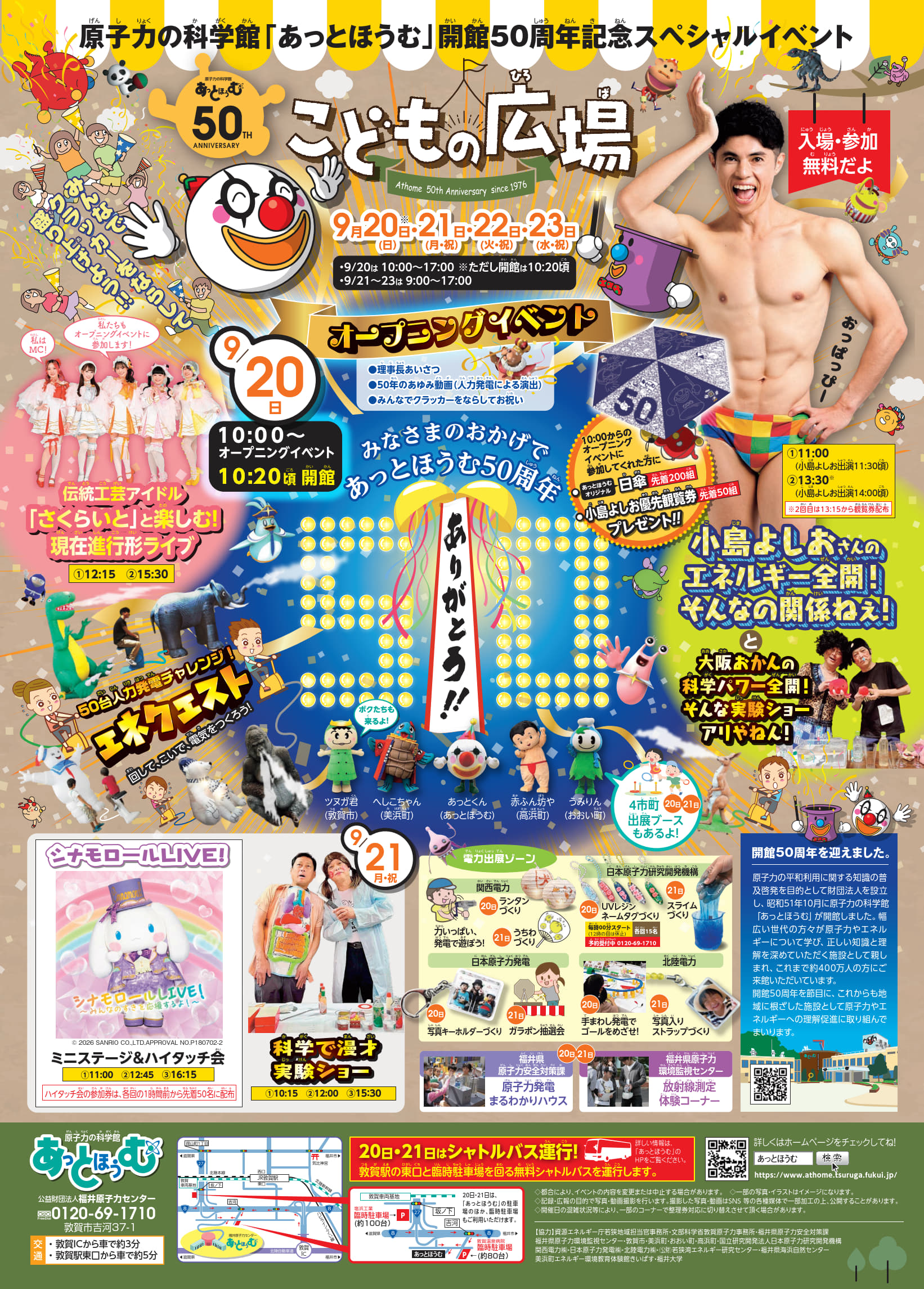 地域イベント_こどもの広場