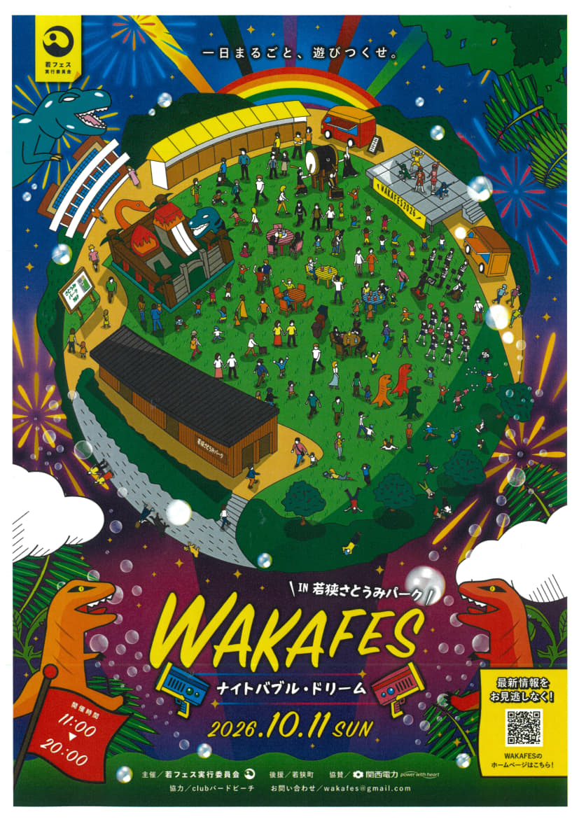 地域イベント_WAKAFES