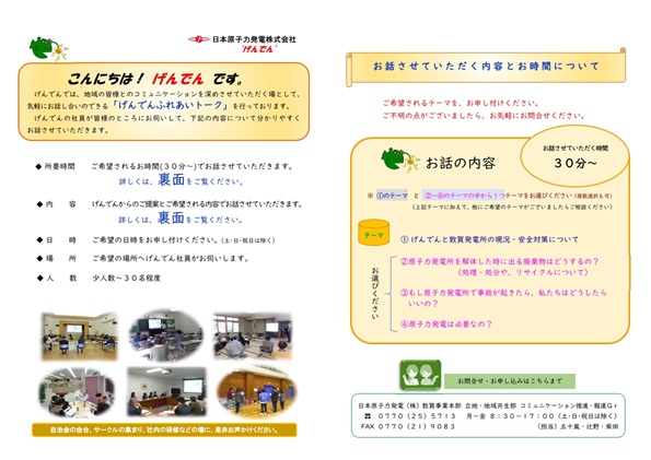 ふれあいトークチラシ250411