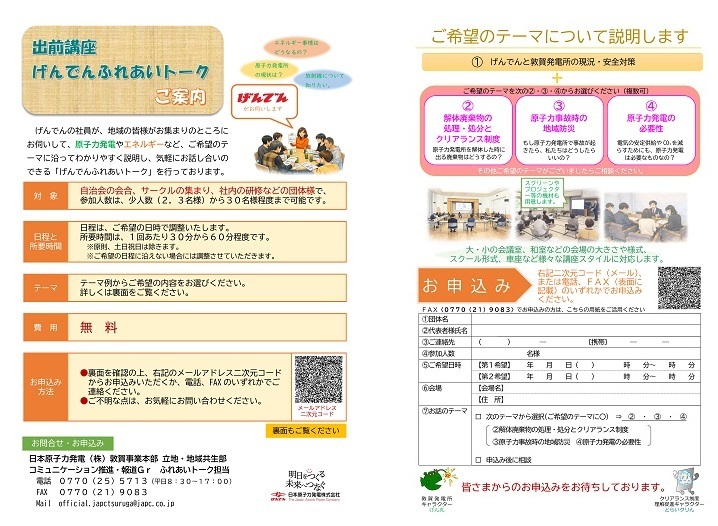 ふれあいトークチラシ202604