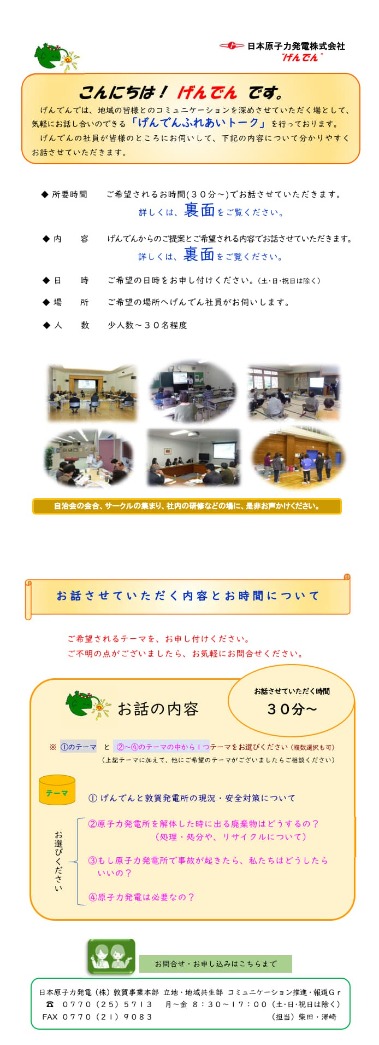 ふれあいトークチラシ250411