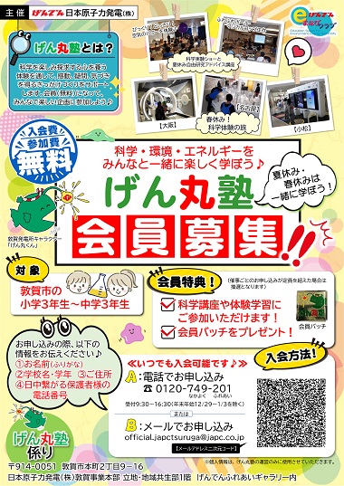 げん丸塾会員募集チラシ202604