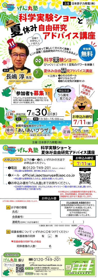 げん丸塾講座募集チラシ20250730
