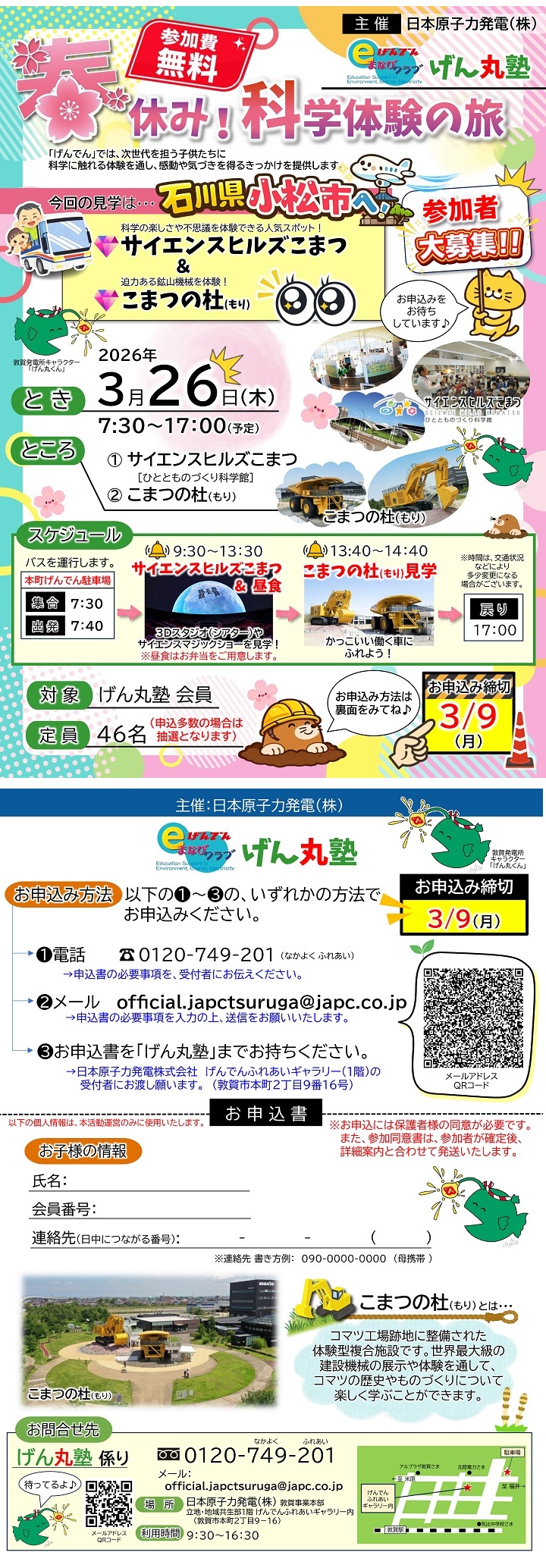 げん丸塾講座募集チラシ20260326