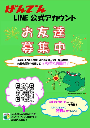 ラインチラシ2