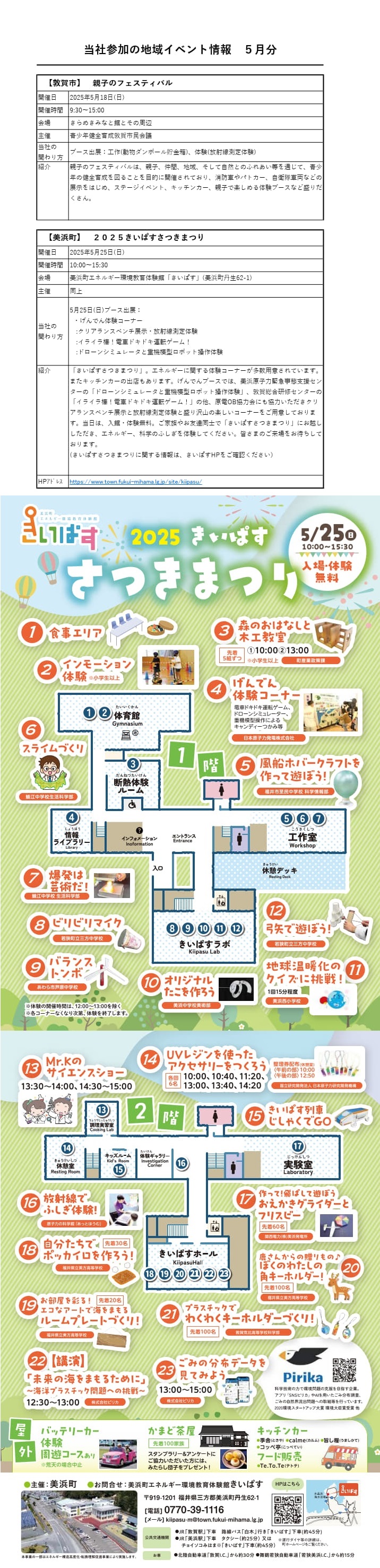 まつり情報202505