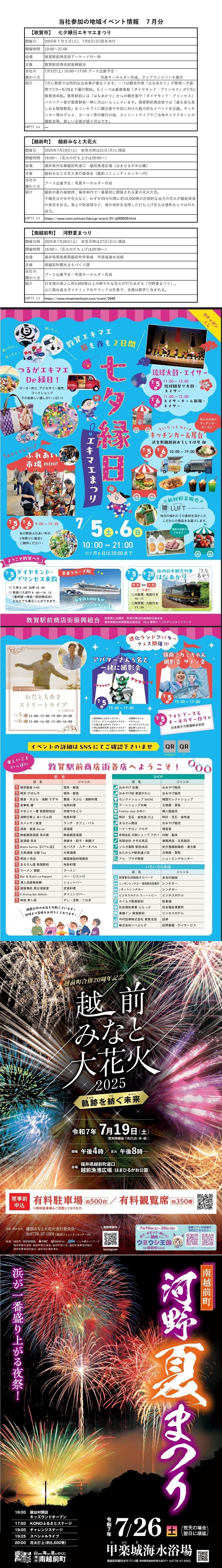 まつり情報202507