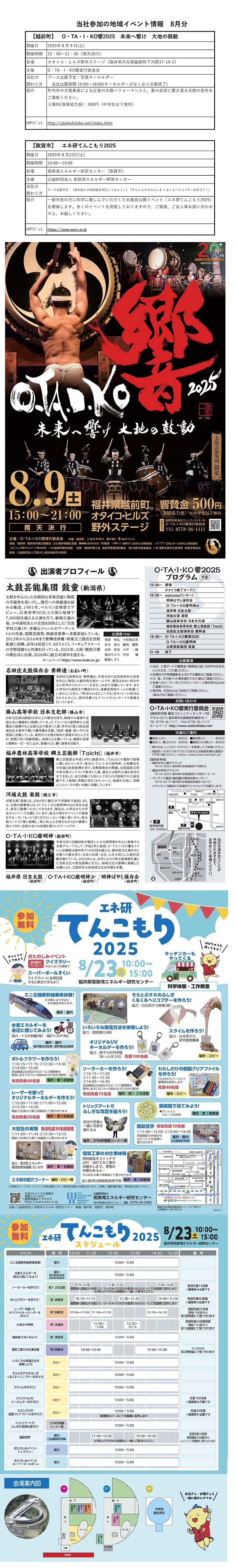 まつり情報202508