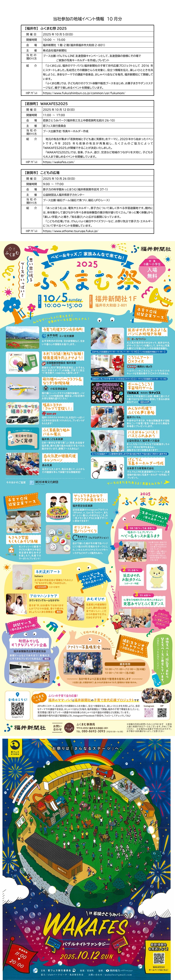 まつり情報202510