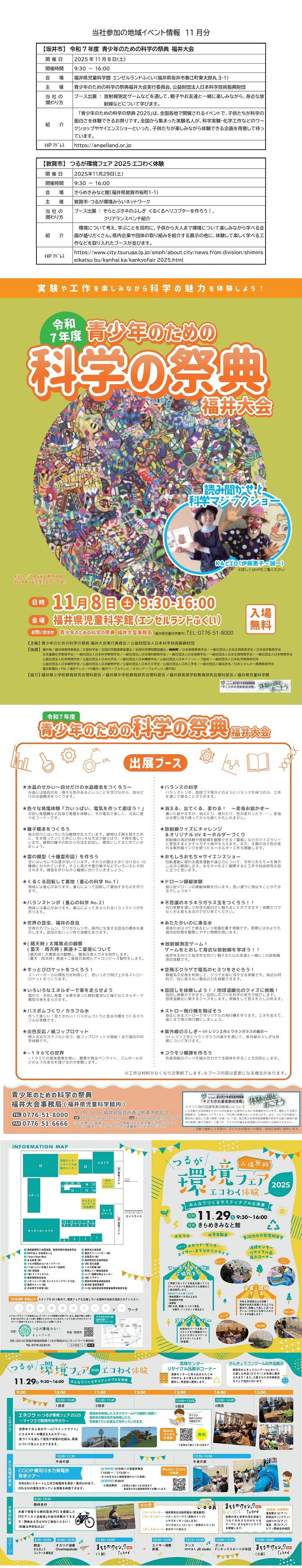 まつり情報202511