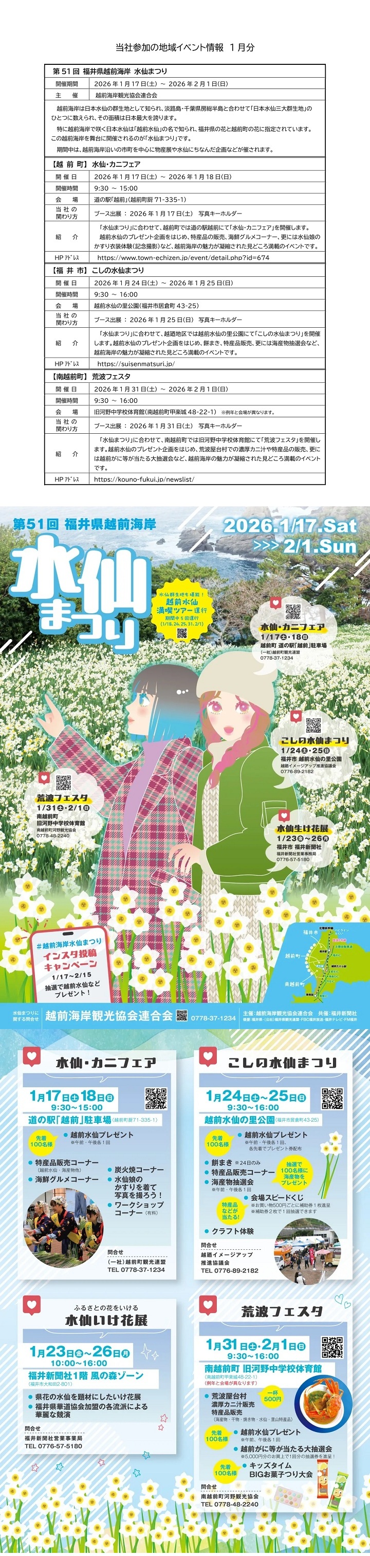 まつり情報202601