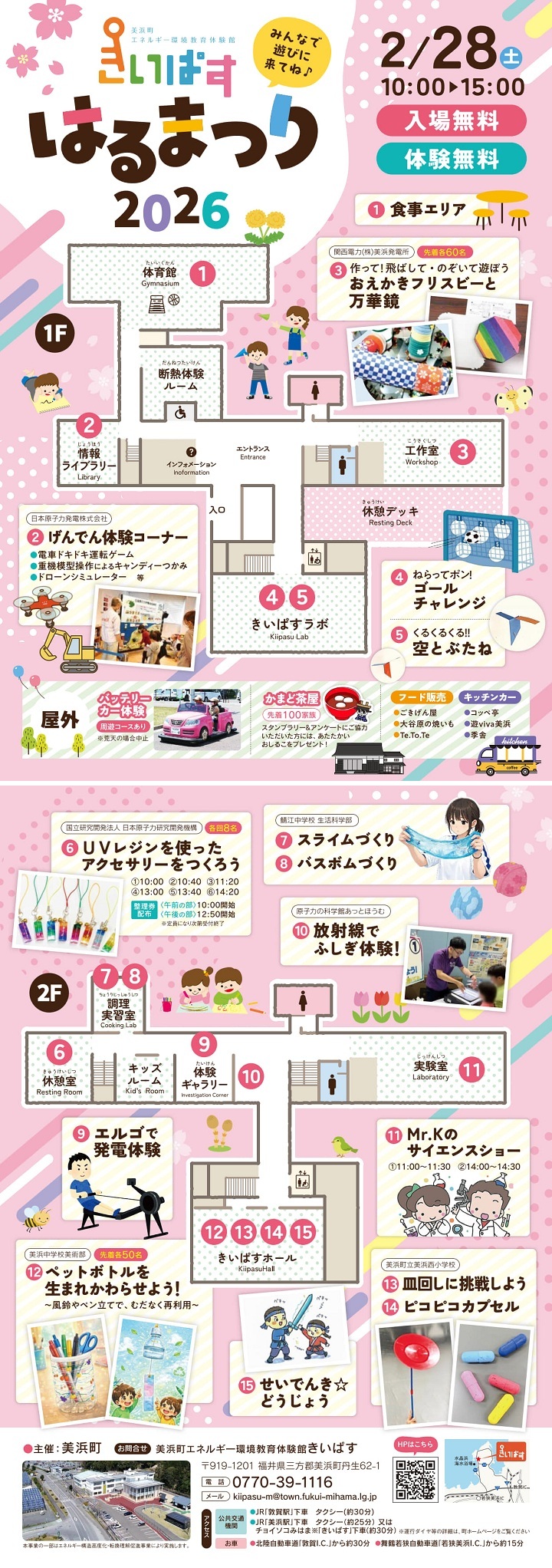 まつり情報202602