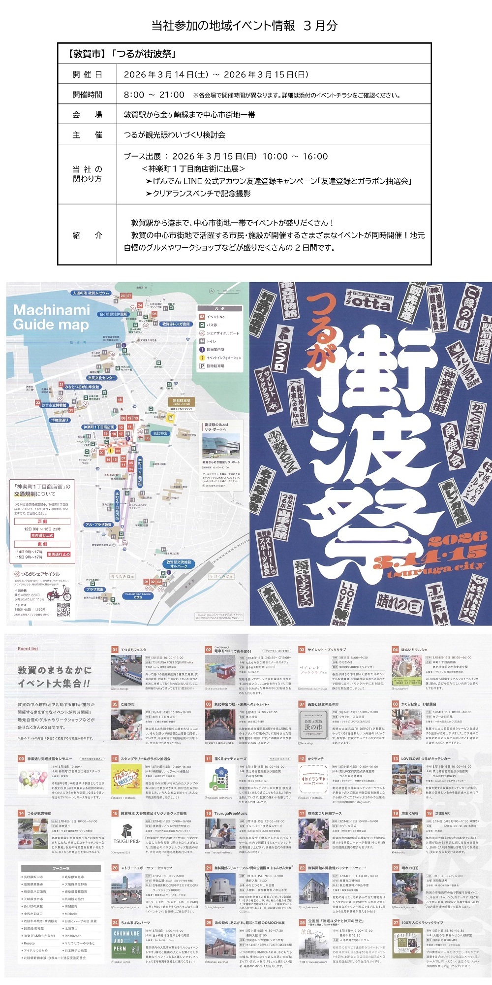 まつり情報202603