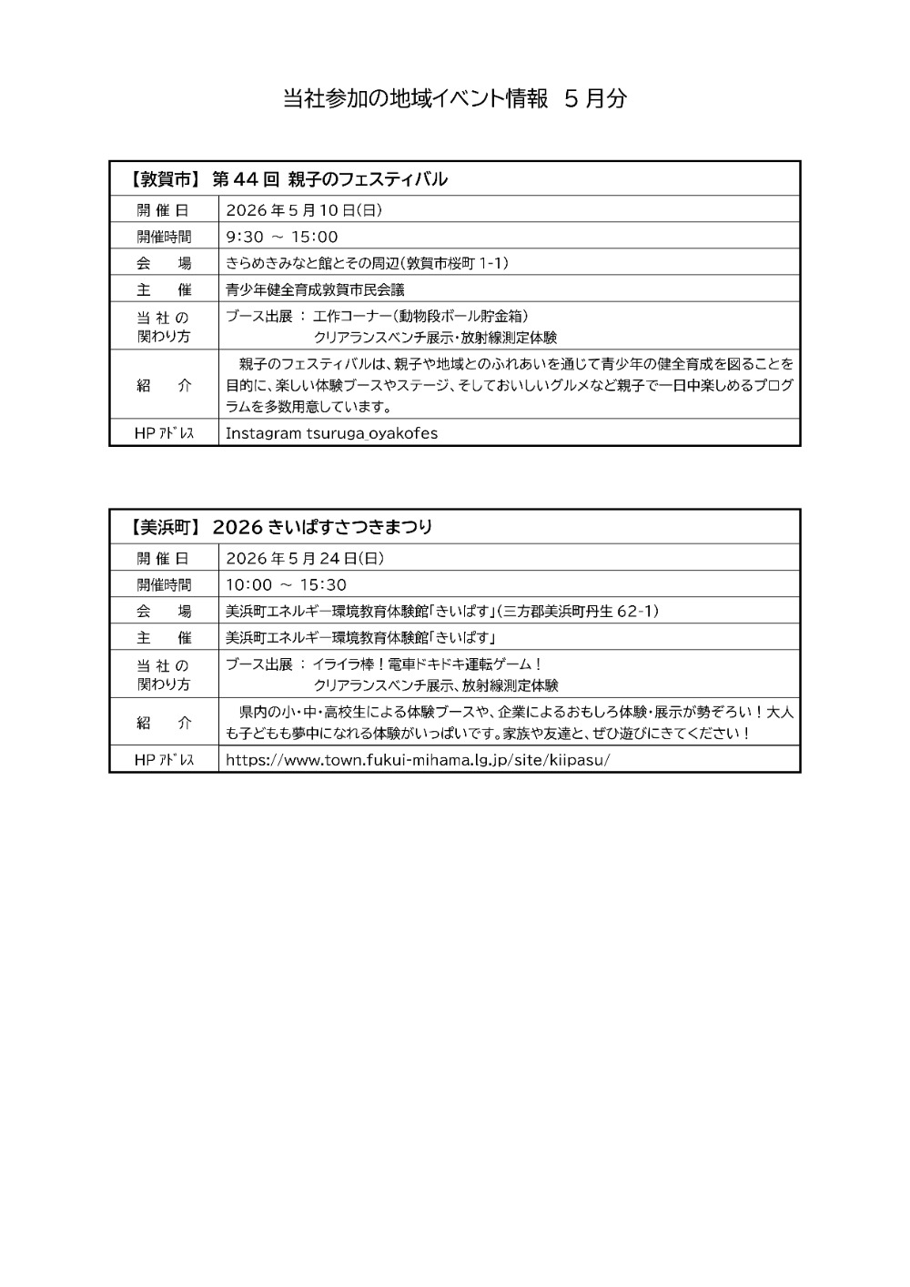 まつり情報202604